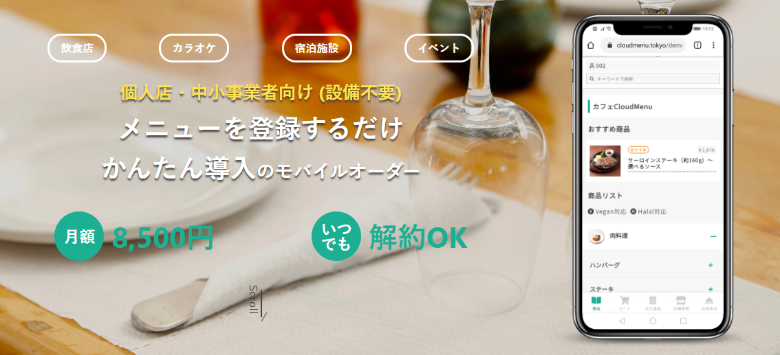 Cloud Menu紹介画像の1枚目